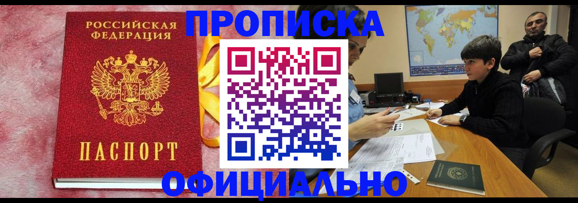 прописка 2025 в Мензелинске