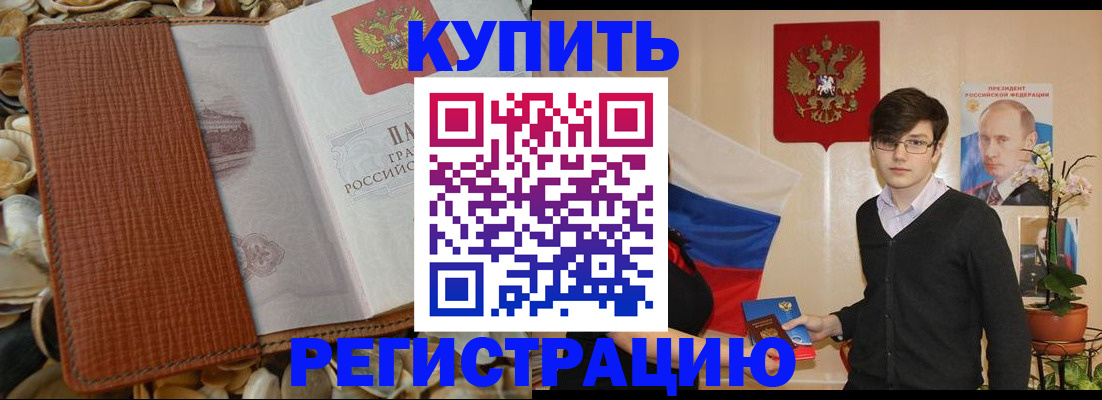 временная регистрация поиск в Мензелинске