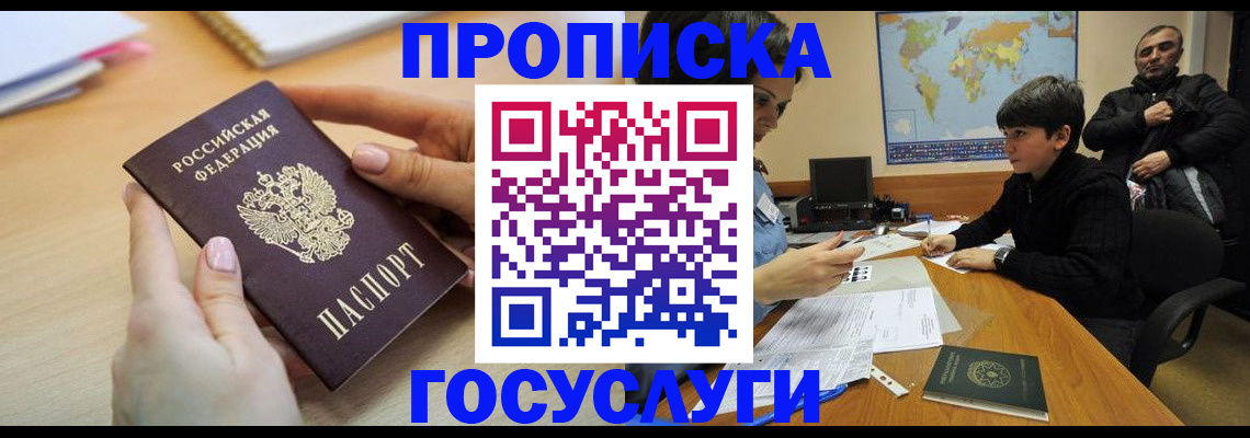 прописка гарантия в Мензелинске