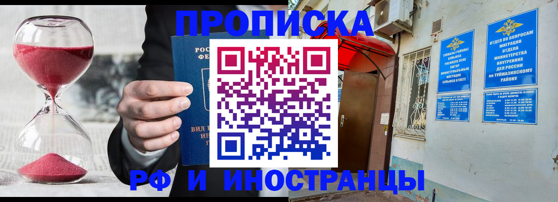 прописка 2025 в Мензелинске