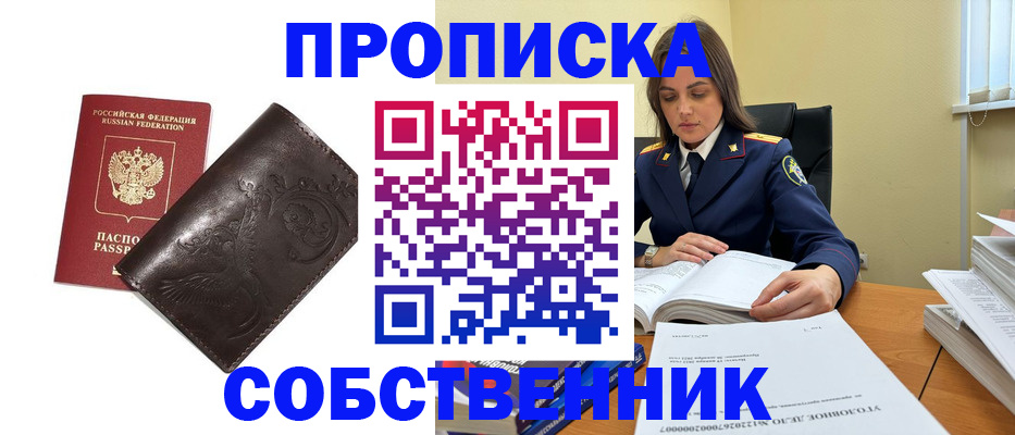 прописка для школы в Мензелинске