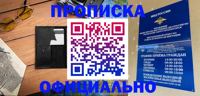 временная регистрация купить в Мензелинске
